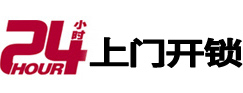 鸡西24小时锁行